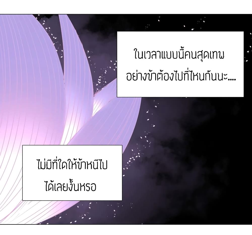 My Harem Grew So Large, I Was Forced to Ascend ตอนที่ 2 แปลไทย รูปที่ 32