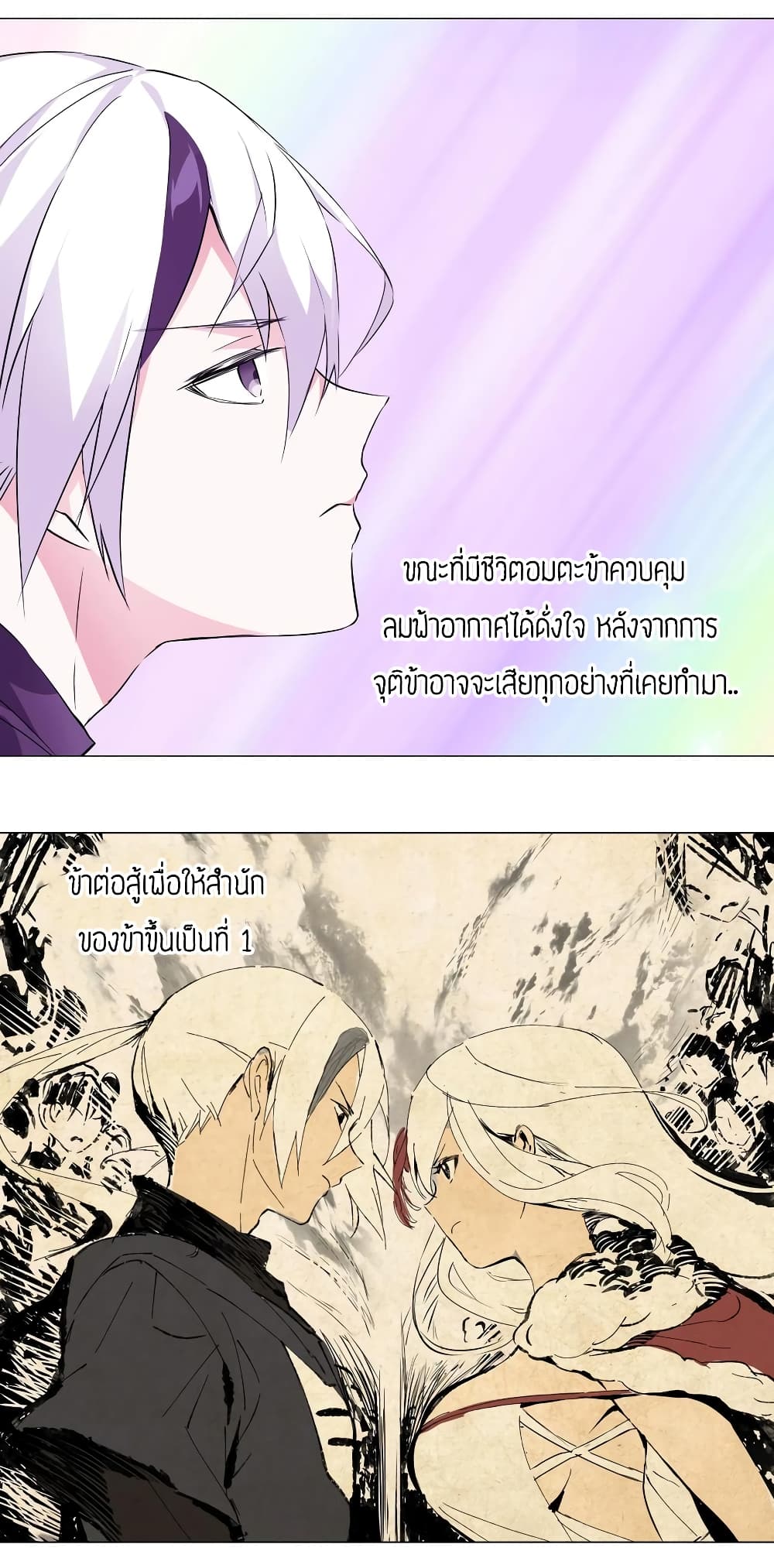 My Harem Grew So Large, I Was Forced to Ascend ตอนที่ 2 แปลไทย รูปที่ 35