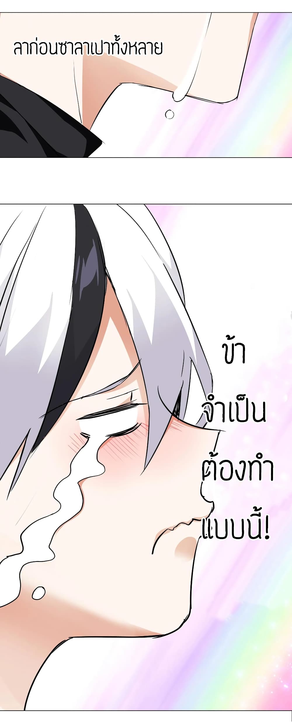 My Harem Grew So Large, I Was Forced to Ascend ตอนที่ 2 แปลไทย รูปที่ 39