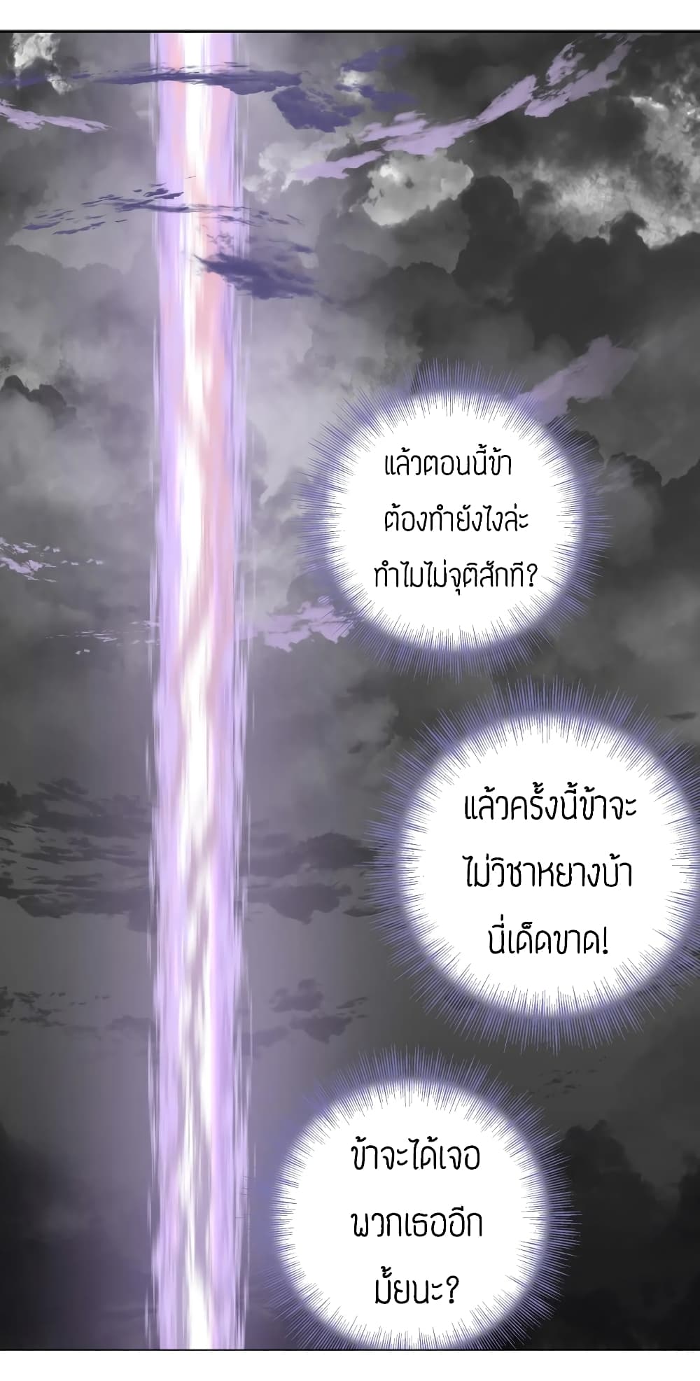 My Harem Grew So Large, I Was Forced to Ascend ตอนที่ 2 แปลไทย รูปที่ 40