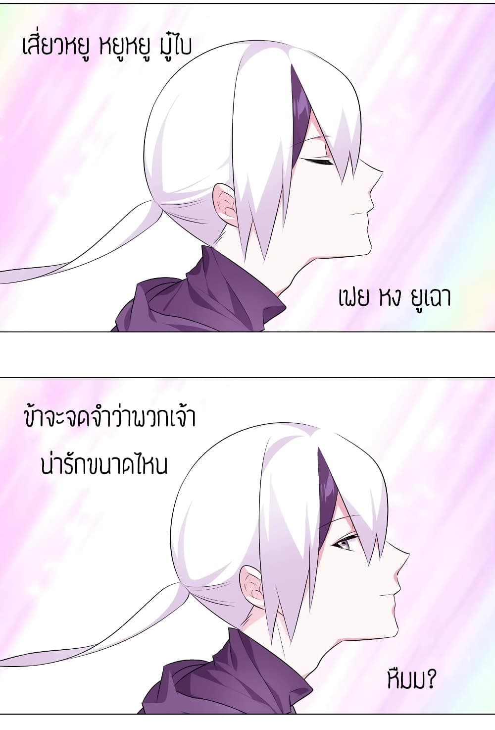 My Harem Grew So Large, I Was Forced to Ascend ตอนที่ 2 แปลไทย รูปที่ 41