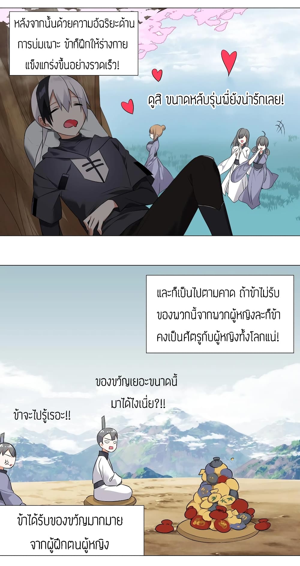 My Harem Grew So Large, I Was Forced to Ascend ตอนที่ 2 แปลไทย รูปที่ 7