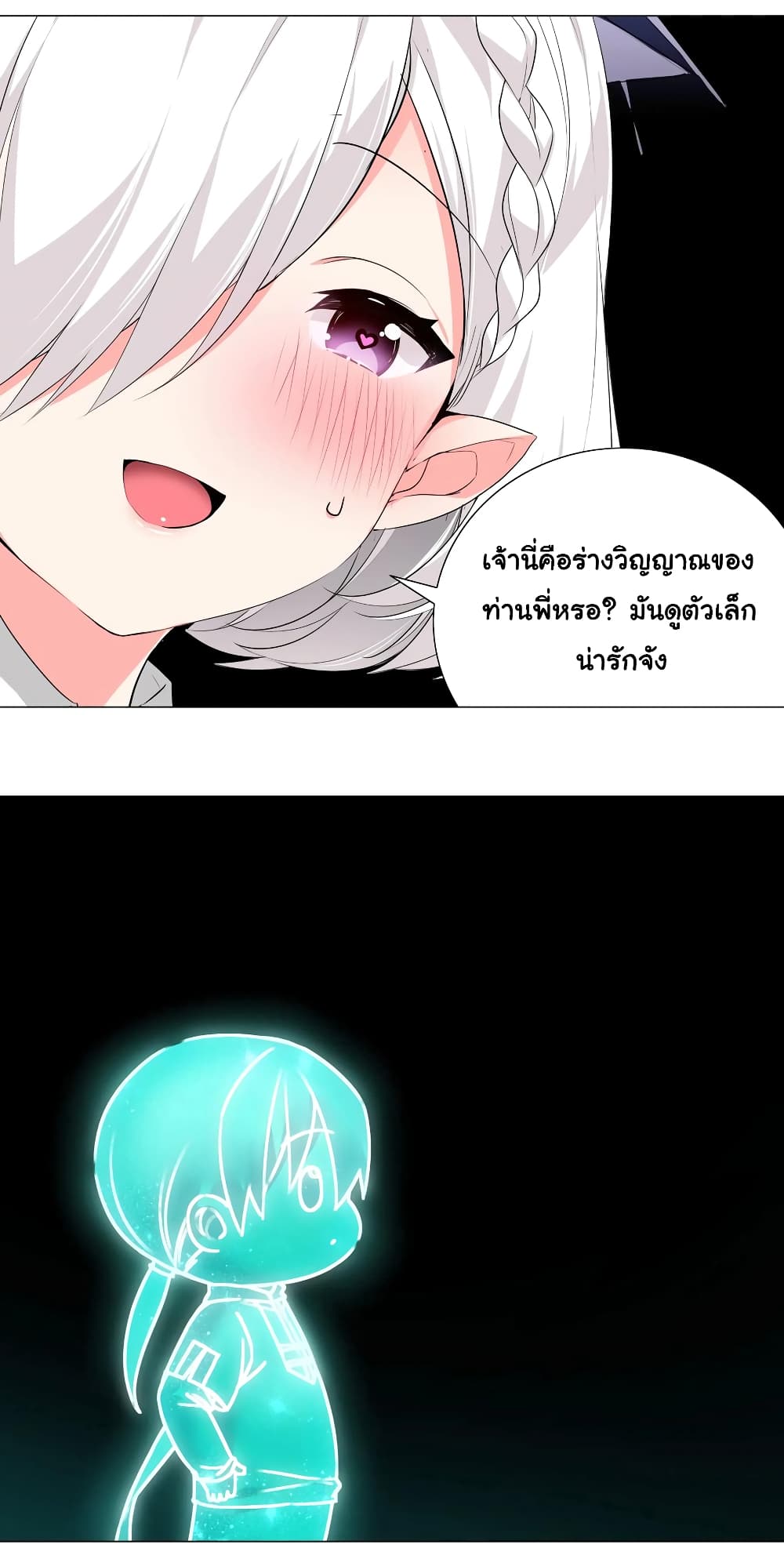 My Harem Grew So Large, I Was Forced to Ascend ตอนที่ 23 แปลไทย รูปที่ 14