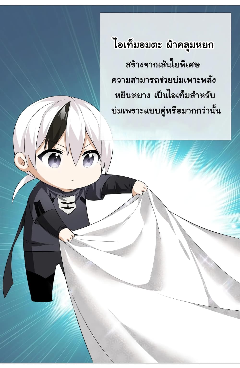 My Harem Grew So Large, I Was Forced to Ascend ตอนที่ 23 แปลไทย รูปที่ 3