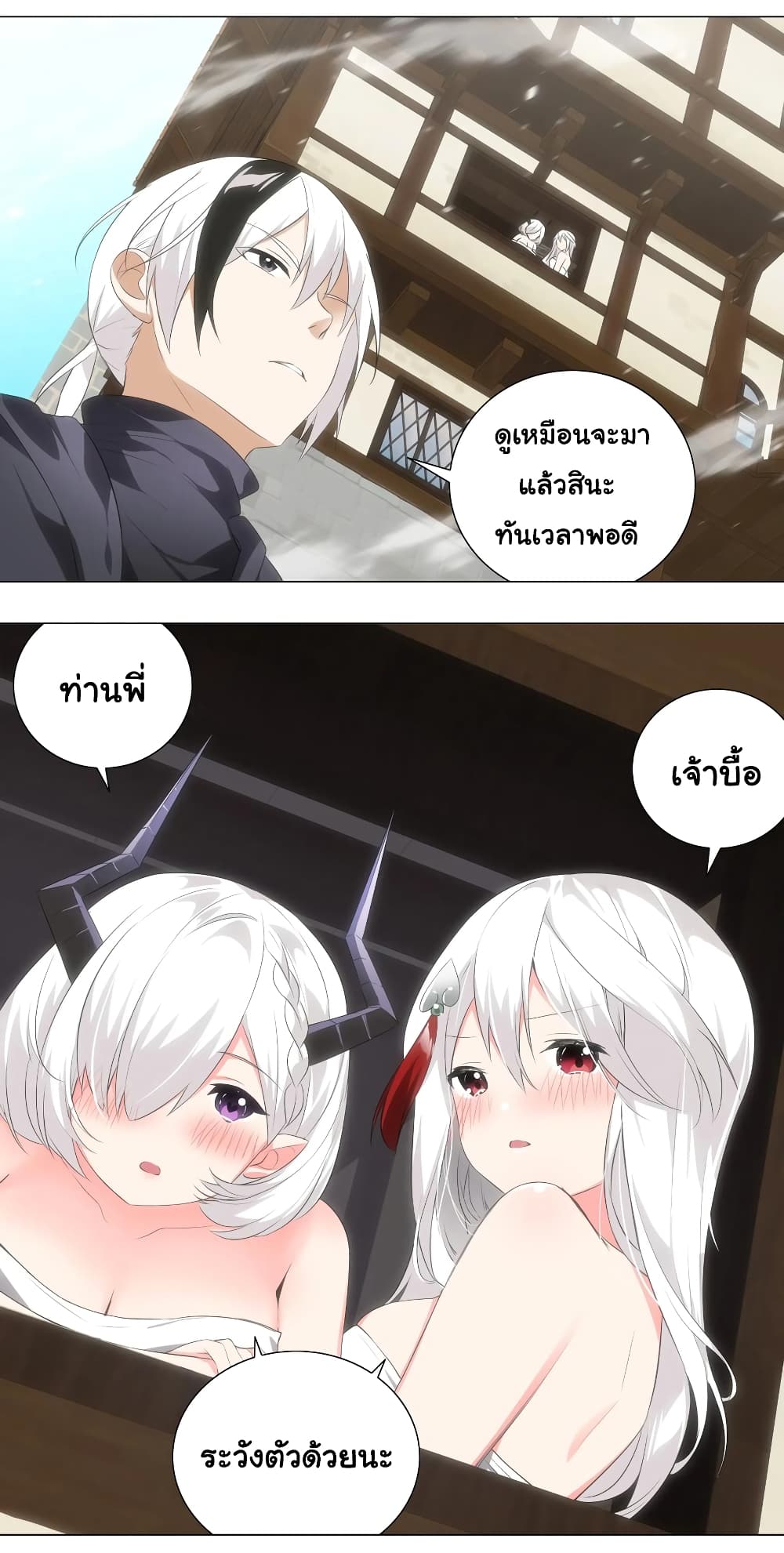 My Harem Grew So Large, I Was Forced to Ascend ตอนที่ 23 แปลไทย รูปที่ 33