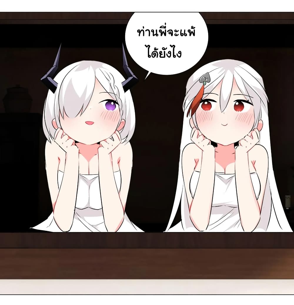 My Harem Grew So Large, I Was Forced to Ascend ตอนที่ 24 แปลไทย รูปที่ 10