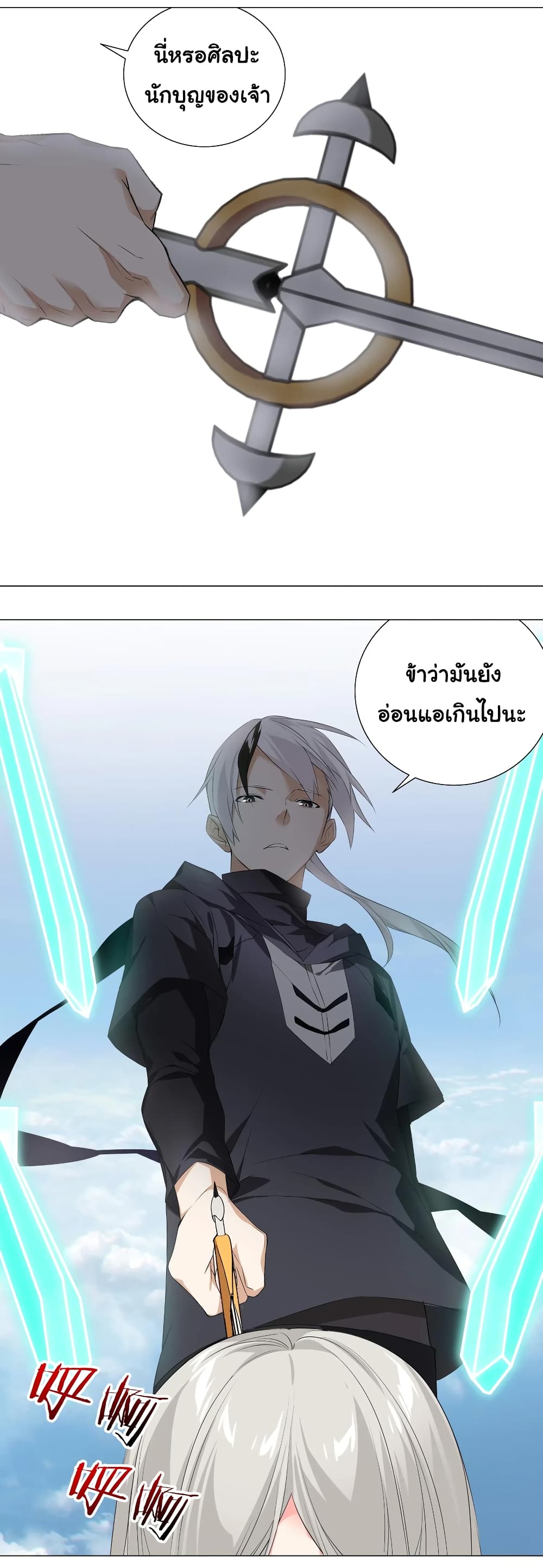 My Harem Grew So Large, I Was Forced to Ascend ตอนที่ 24 แปลไทย รูปที่ 12