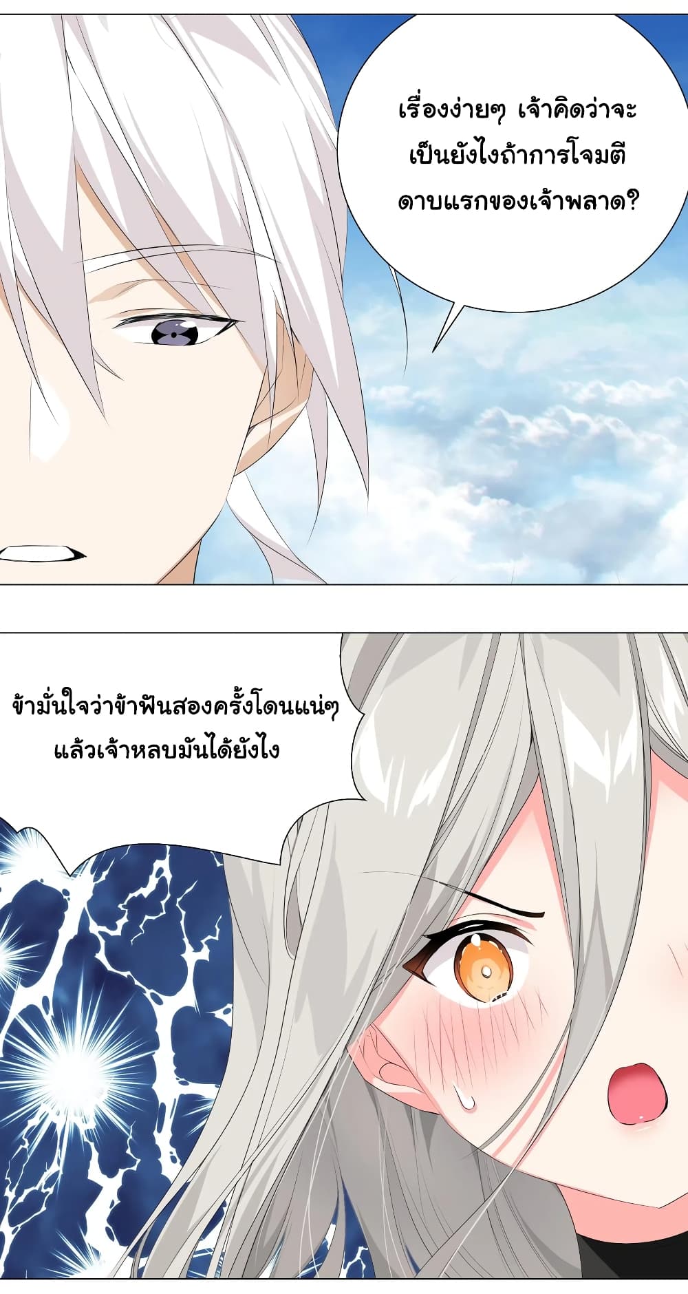 My Harem Grew So Large, I Was Forced to Ascend ตอนที่ 24 แปลไทย รูปที่ 15