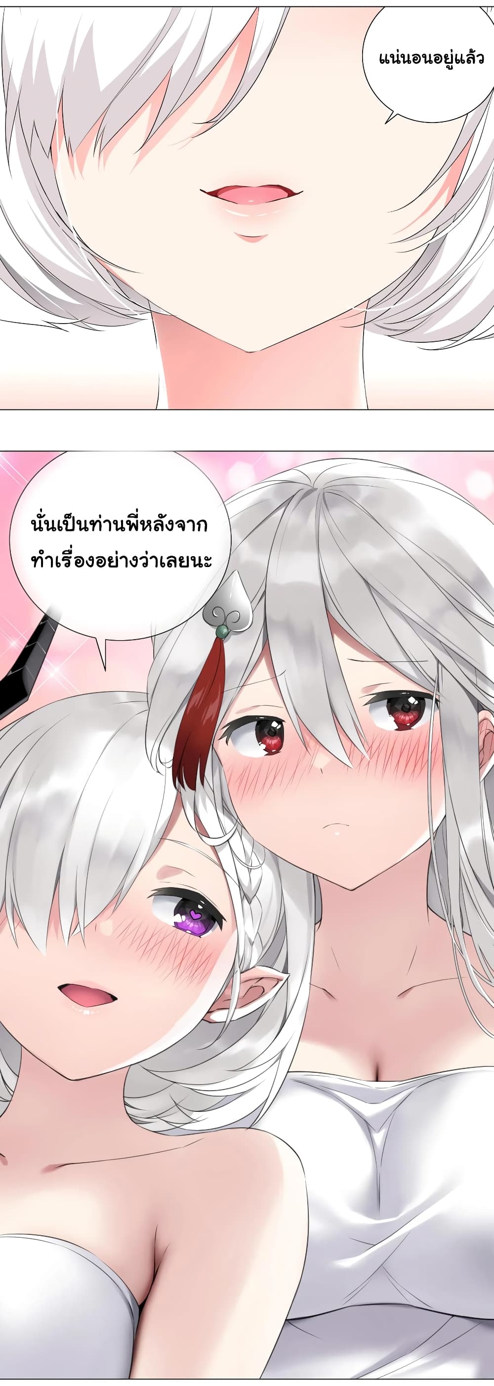 My Harem Grew So Large, I Was Forced to Ascend ตอนที่ 24 แปลไทย รูปที่ 3