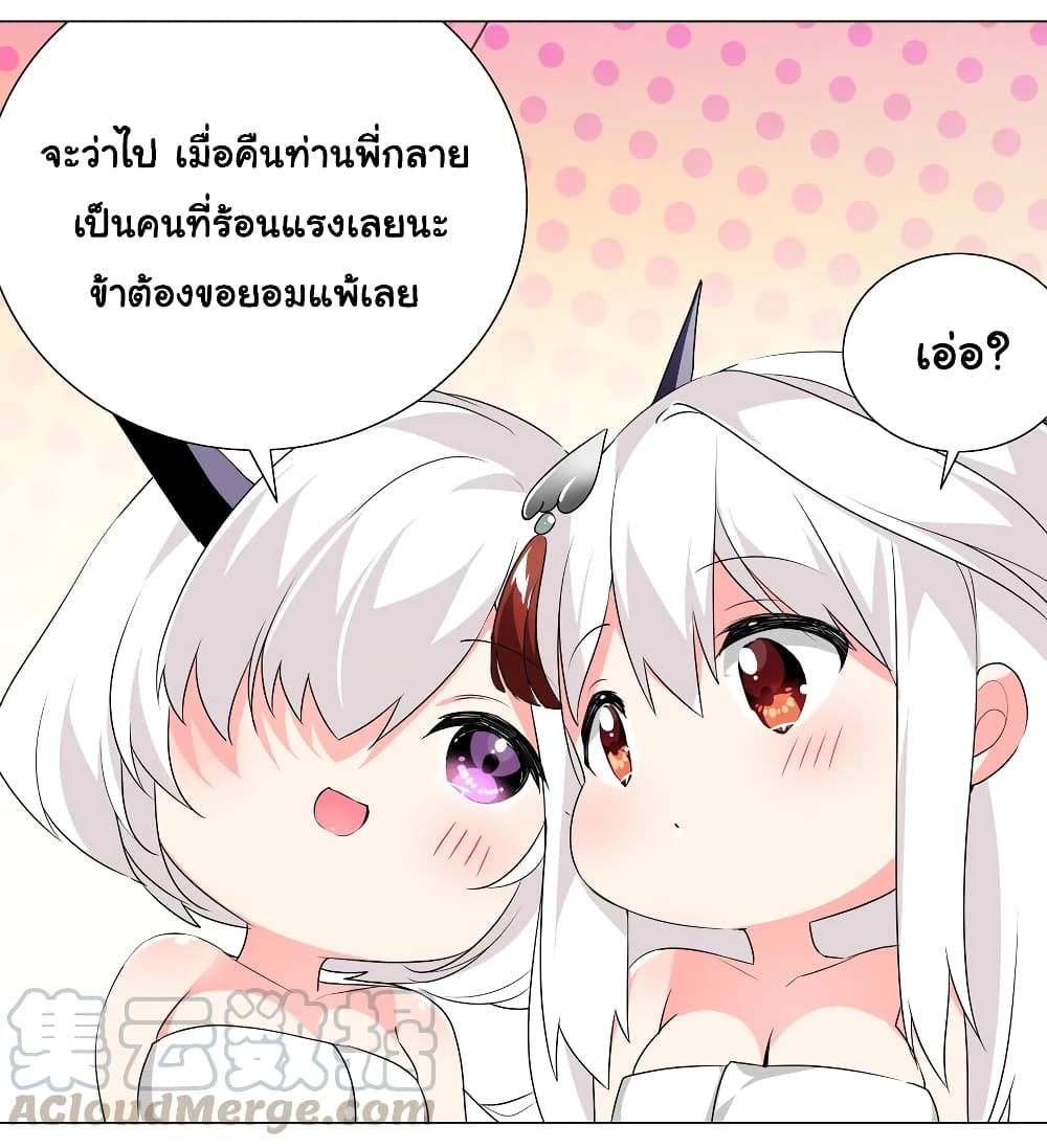 My Harem Grew So Large, I Was Forced to Ascend ตอนที่ 24 แปลไทย รูปที่ 4