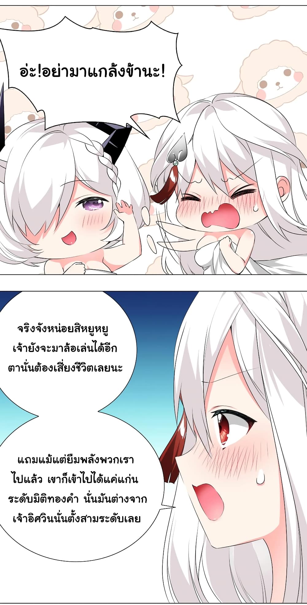 My Harem Grew So Large, I Was Forced to Ascend ตอนที่ 24 แปลไทย รูปที่ 6