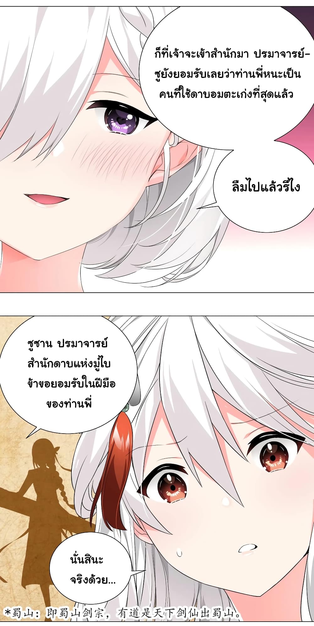 My Harem Grew So Large, I Was Forced to Ascend ตอนที่ 24 แปลไทย รูปที่ 8