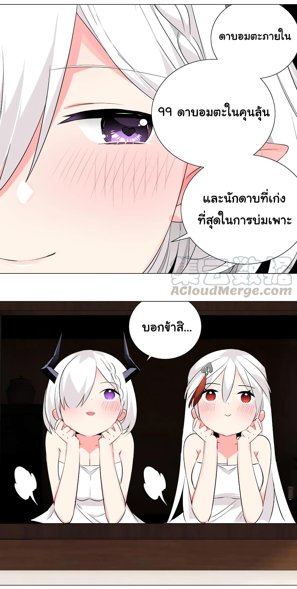 My Harem Grew So Large, I Was Forced to Ascend ตอนที่ 24 แปลไทย รูปที่ 9