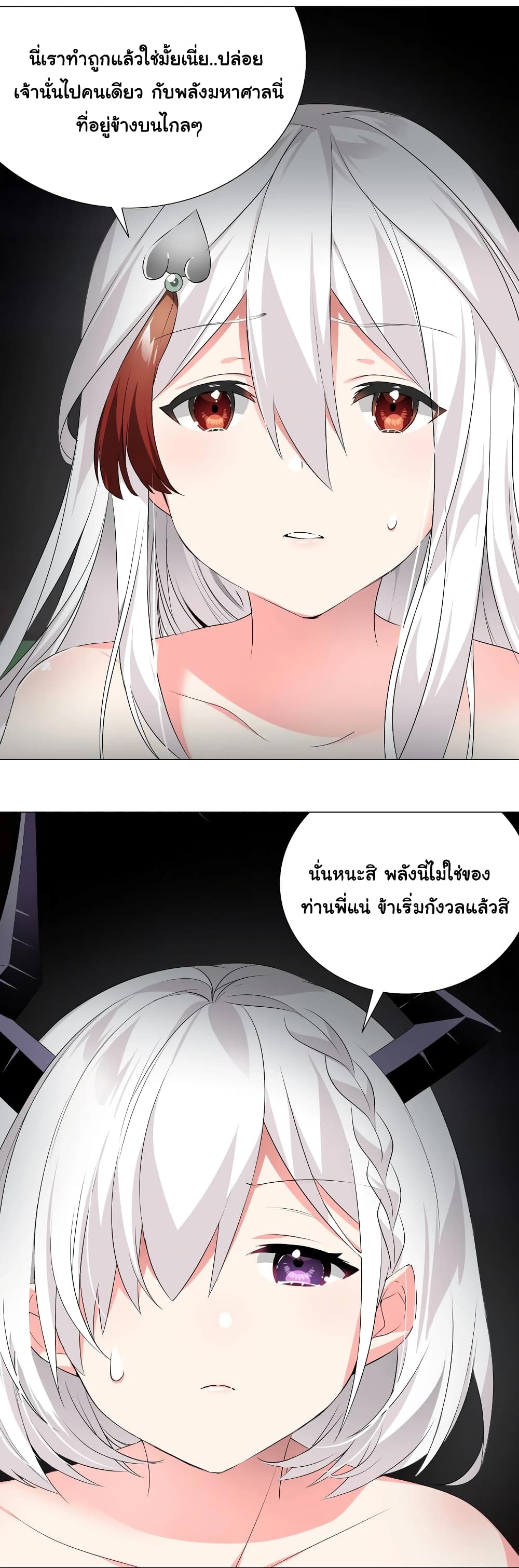 My Harem Grew So Large, I Was Forced to Ascend ตอนที่ 25 แปลไทย รูปที่ 14