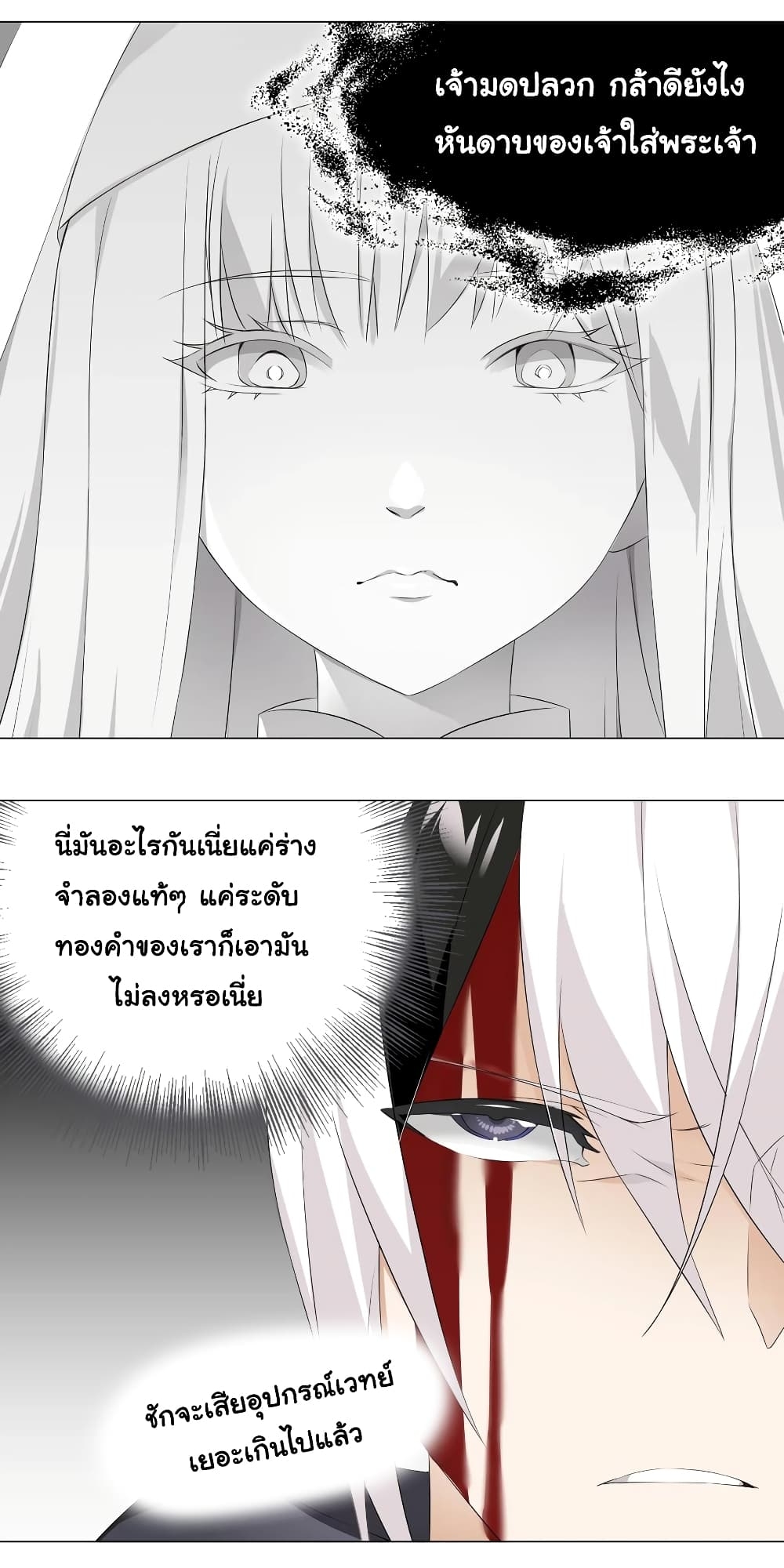 My Harem Grew So Large, I Was Forced to Ascend ตอนที่ 25 แปลไทย รูปที่ 25