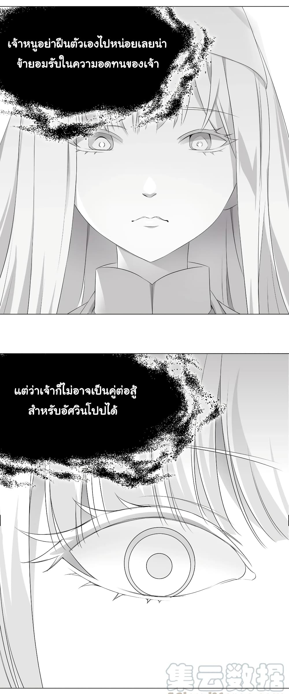 My Harem Grew So Large, I Was Forced to Ascend ตอนที่ 25 แปลไทย รูปที่ 31