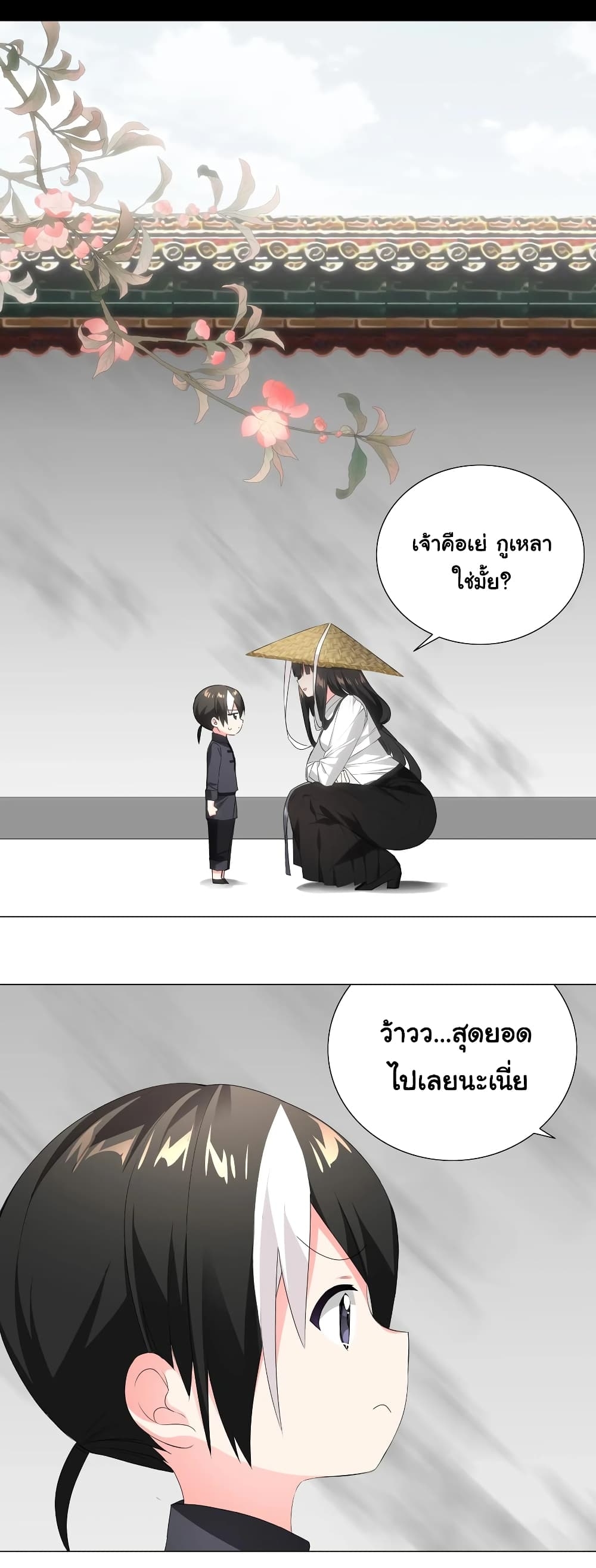 My Harem Grew So Large, I Was Forced to Ascend ตอนที่ 25 แปลไทย รูปที่ 34