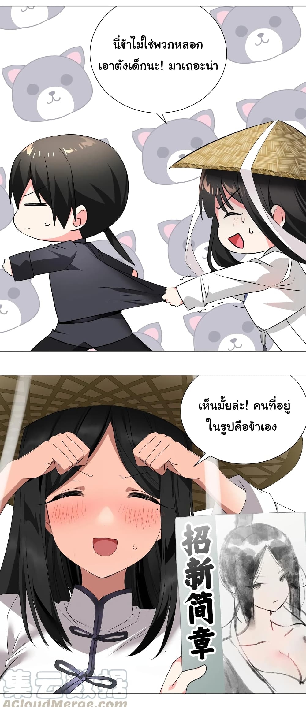 My Harem Grew So Large, I Was Forced to Ascend ตอนที่ 25 แปลไทย รูปที่ 37