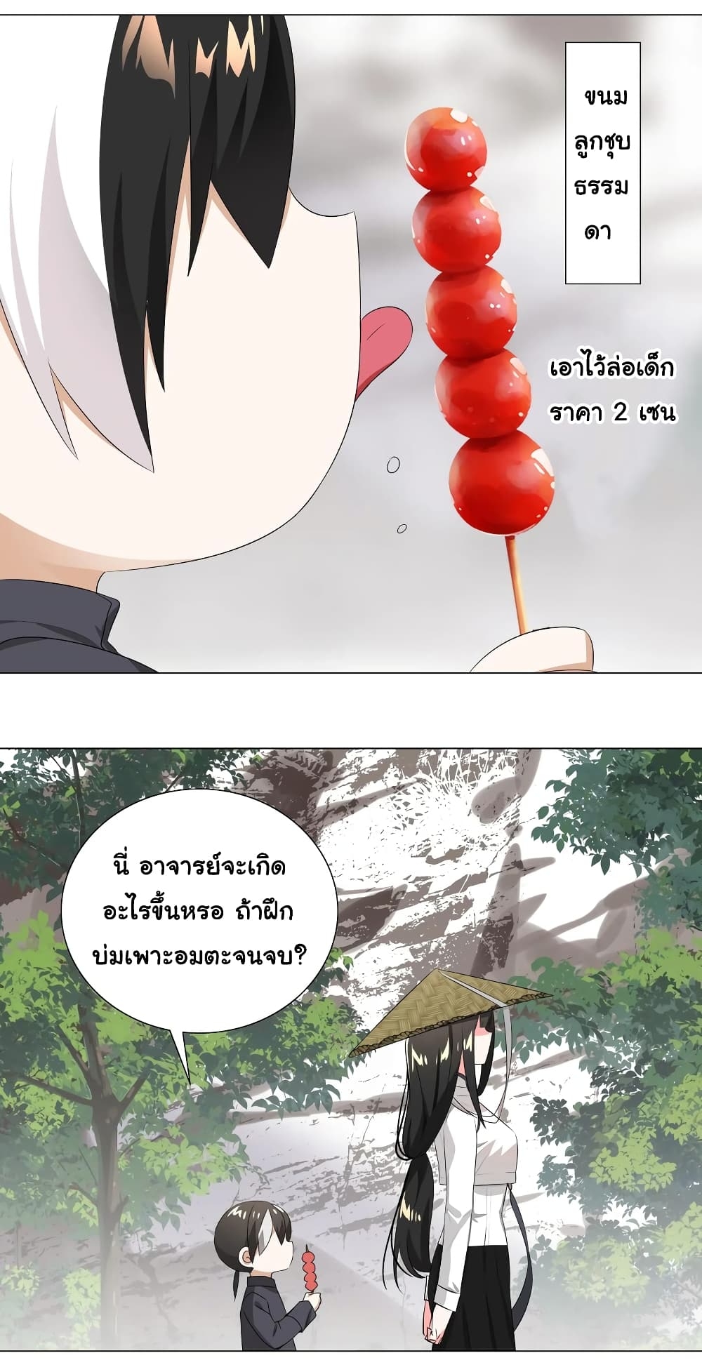 My Harem Grew So Large, I Was Forced to Ascend ตอนที่ 25 แปลไทย รูปที่ 40