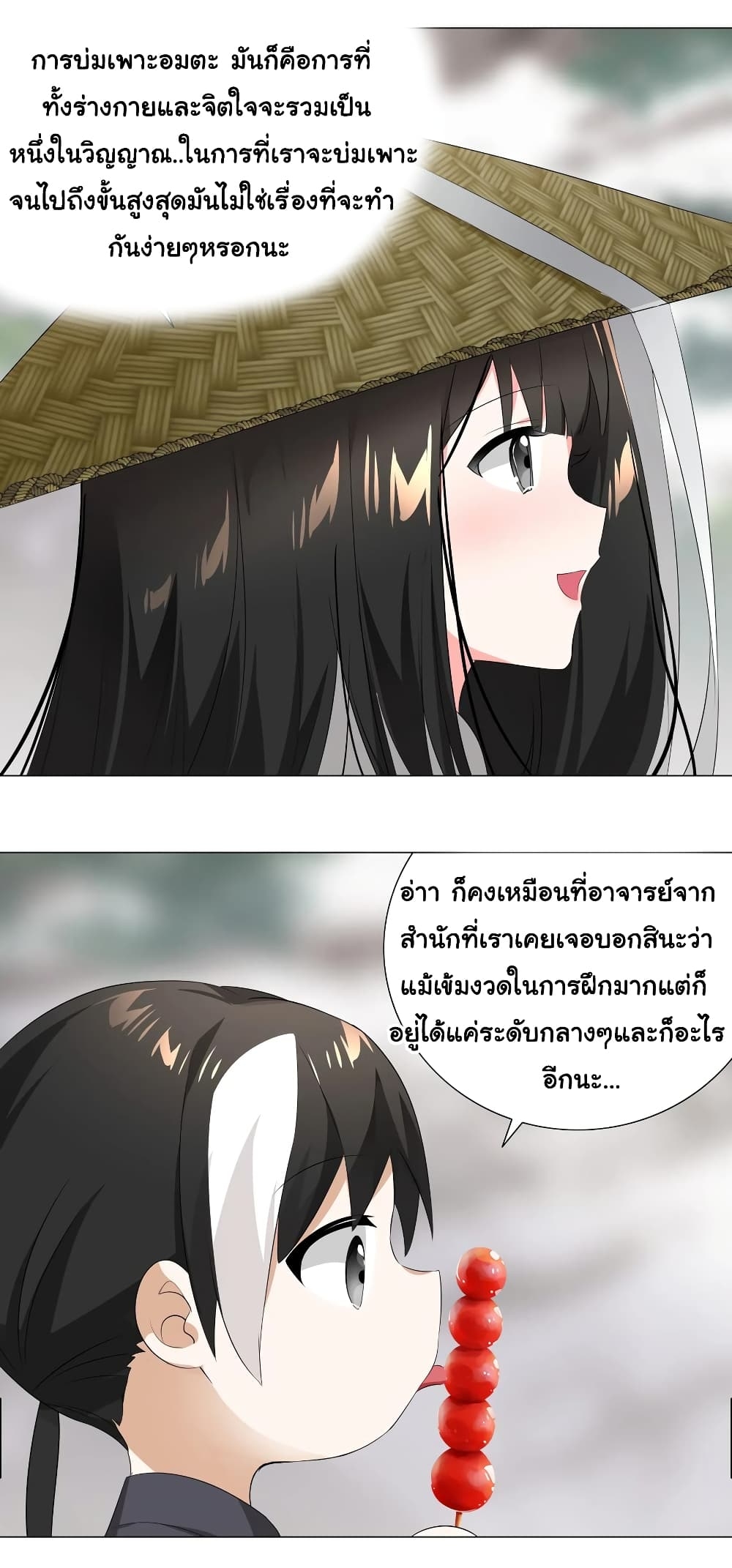 My Harem Grew So Large, I Was Forced to Ascend ตอนที่ 25 แปลไทย รูปที่ 41