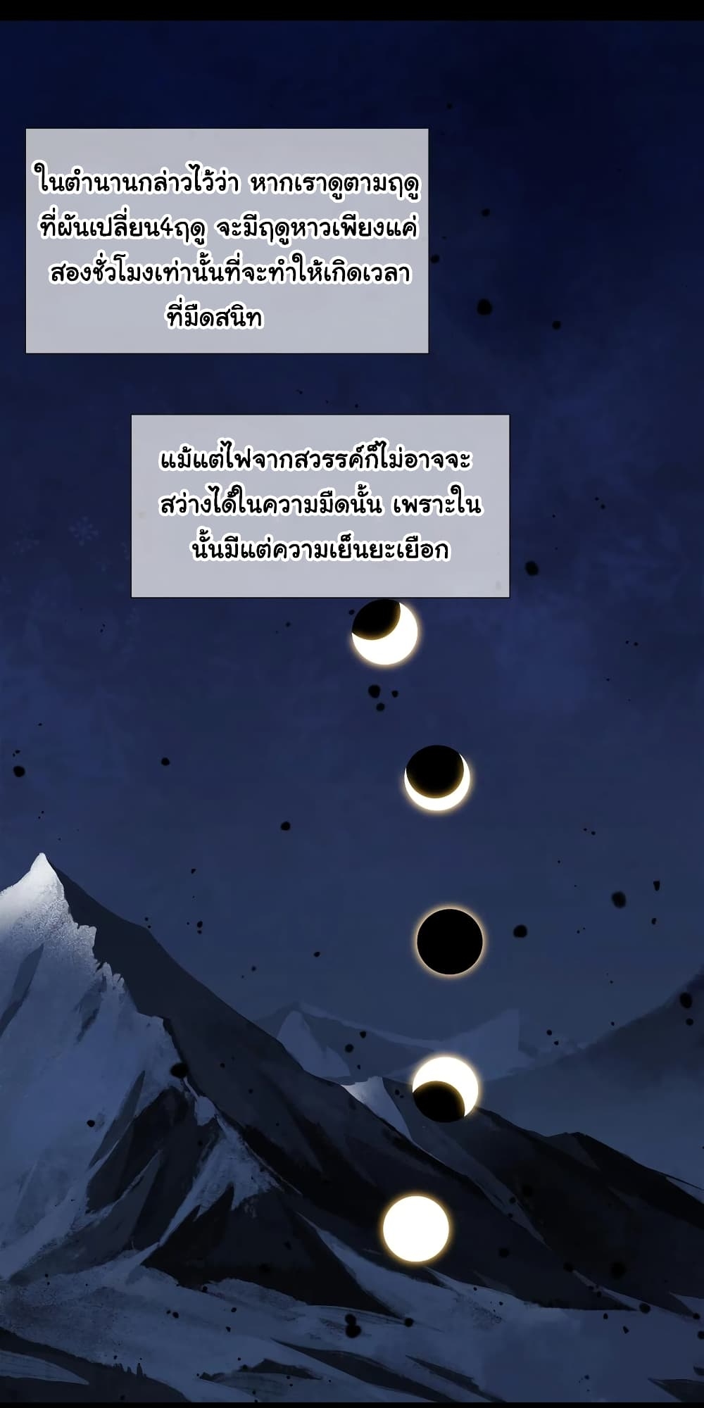 My Harem Grew So Large, I Was Forced to Ascend ตอนที่ 25 แปลไทย รูปที่ 44