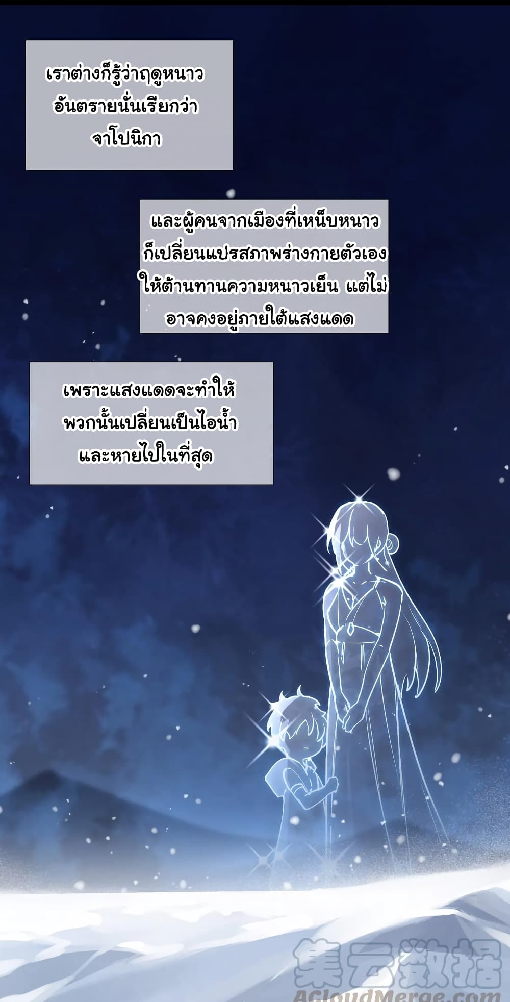 My Harem Grew So Large, I Was Forced to Ascend ตอนที่ 25 แปลไทย รูปที่ 45