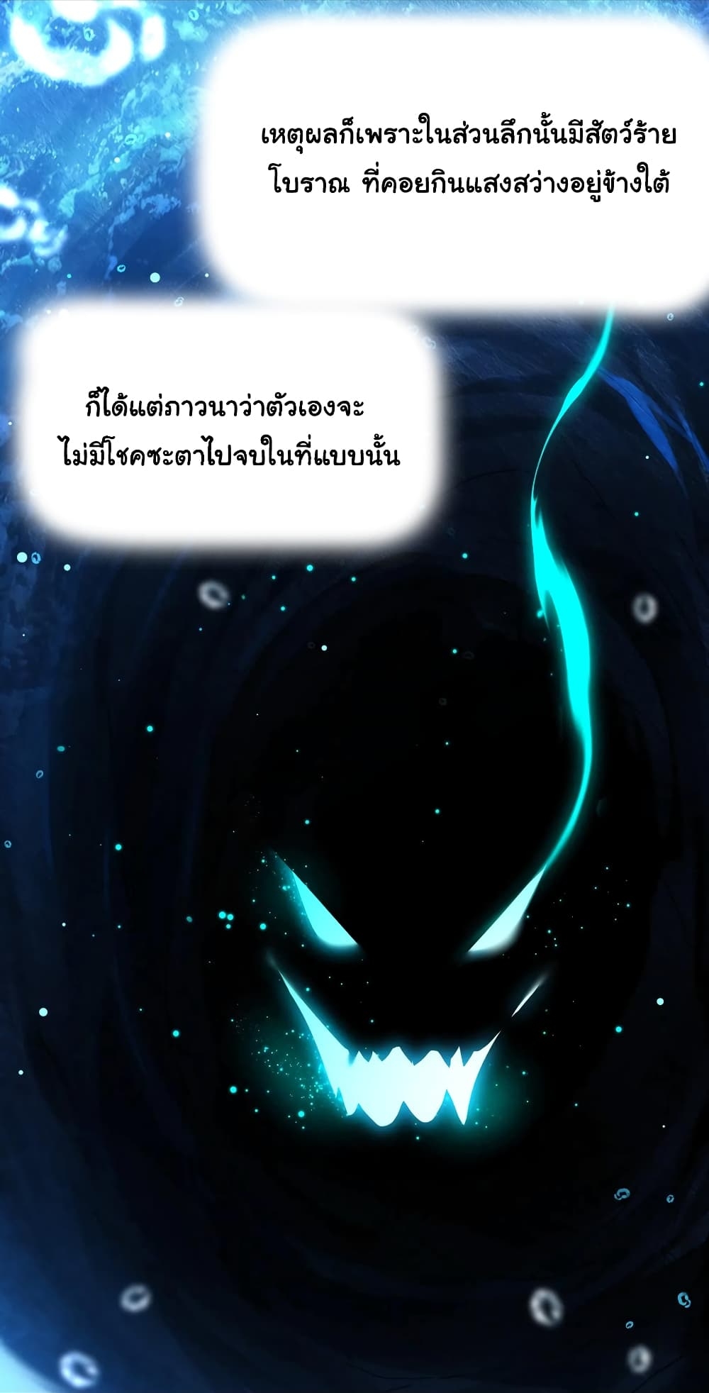 My Harem Grew So Large, I Was Forced to Ascend ตอนที่ 25 แปลไทย รูปที่ 47