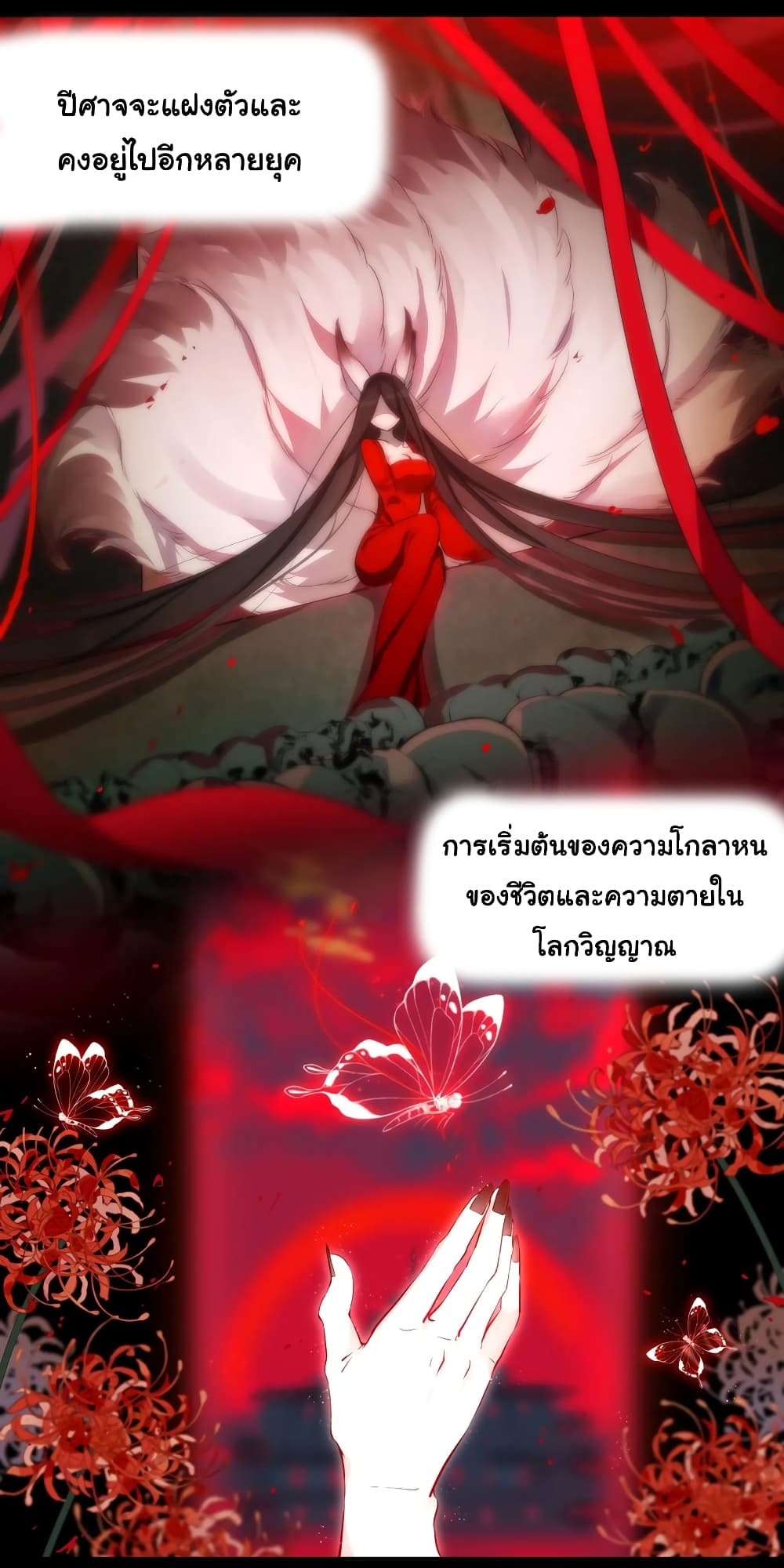 My Harem Grew So Large, I Was Forced to Ascend ตอนที่ 25 แปลไทย รูปที่ 50