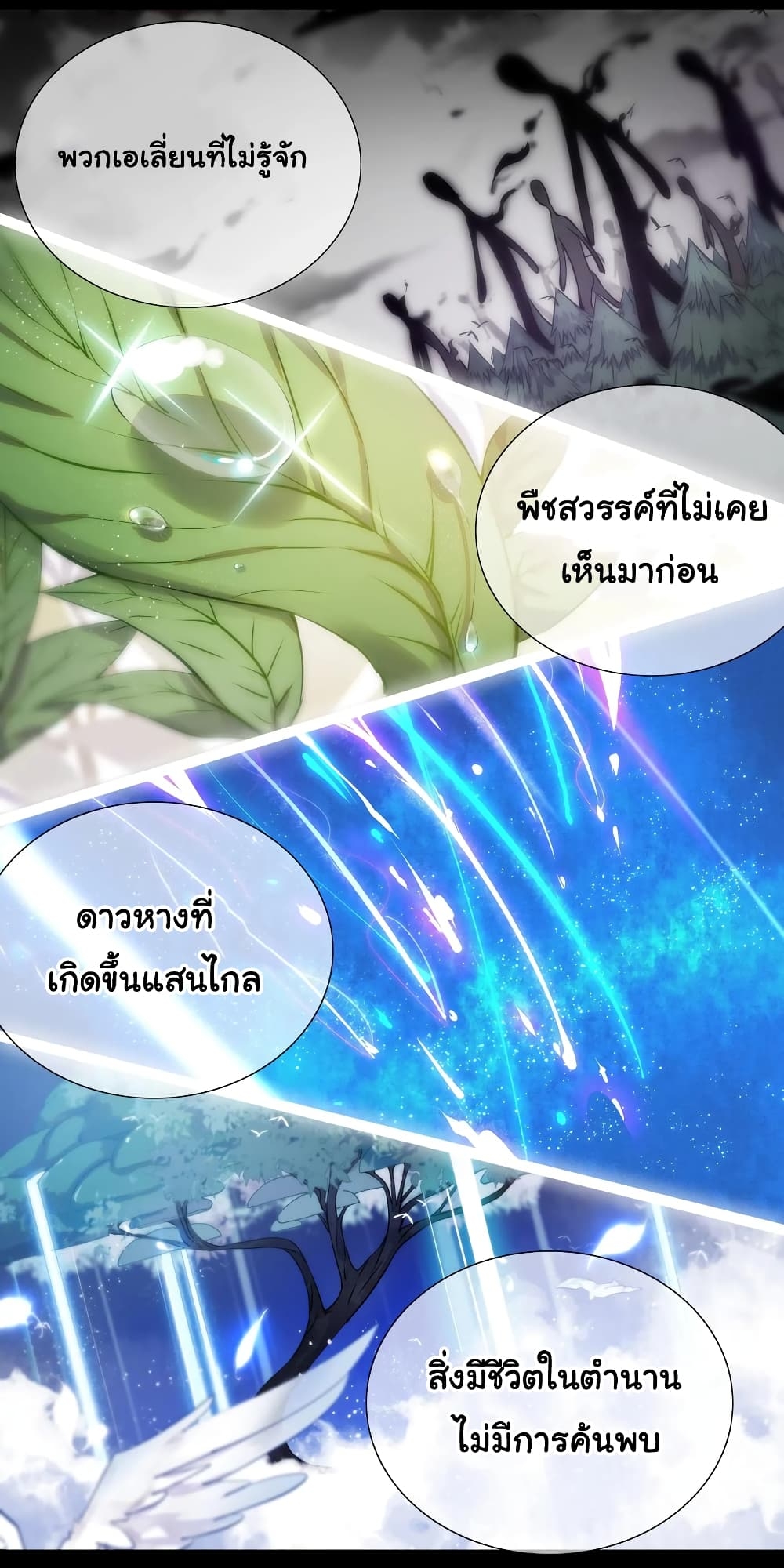 My Harem Grew So Large, I Was Forced to Ascend ตอนที่ 25 แปลไทย รูปที่ 51