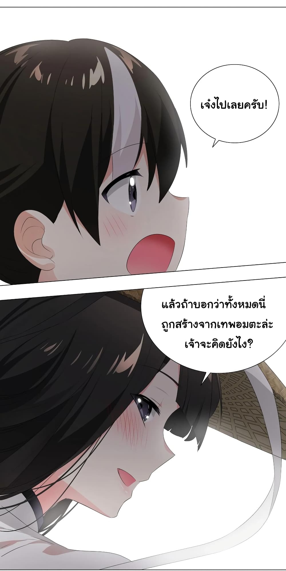 My Harem Grew So Large, I Was Forced to Ascend ตอนที่ 25 แปลไทย รูปที่ 53