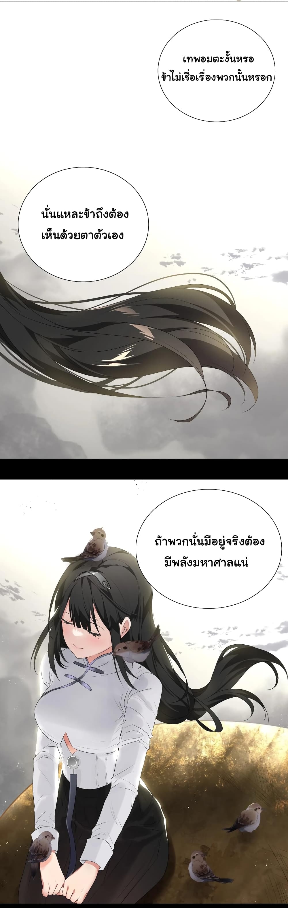 My Harem Grew So Large, I Was Forced to Ascend ตอนที่ 25 แปลไทย รูปที่ 55