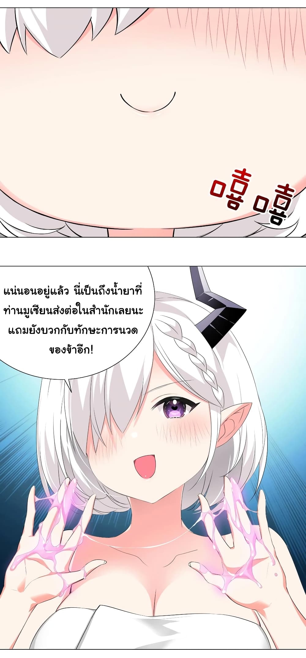 My Harem Grew So Large, I Was Forced to Ascend ตอนที่ 25 แปลไทย รูปที่ 6