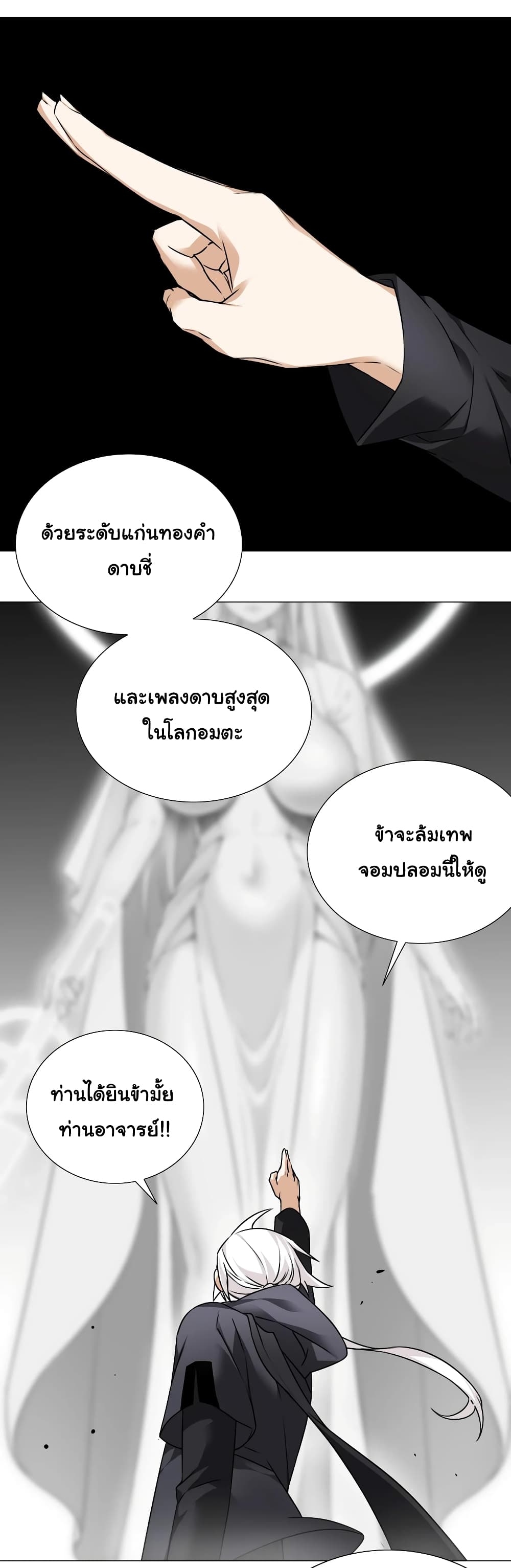 My Harem Grew So Large, I Was Forced to Ascend ตอนที่ 25 แปลไทย รูปที่ 62