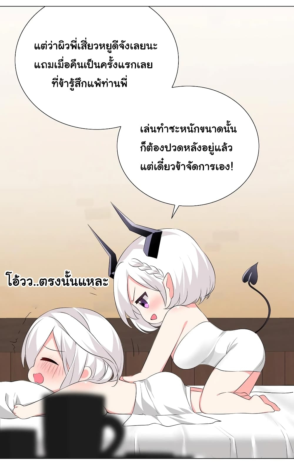 My Harem Grew So Large, I Was Forced to Ascend ตอนที่ 25 แปลไทย รูปที่ 7