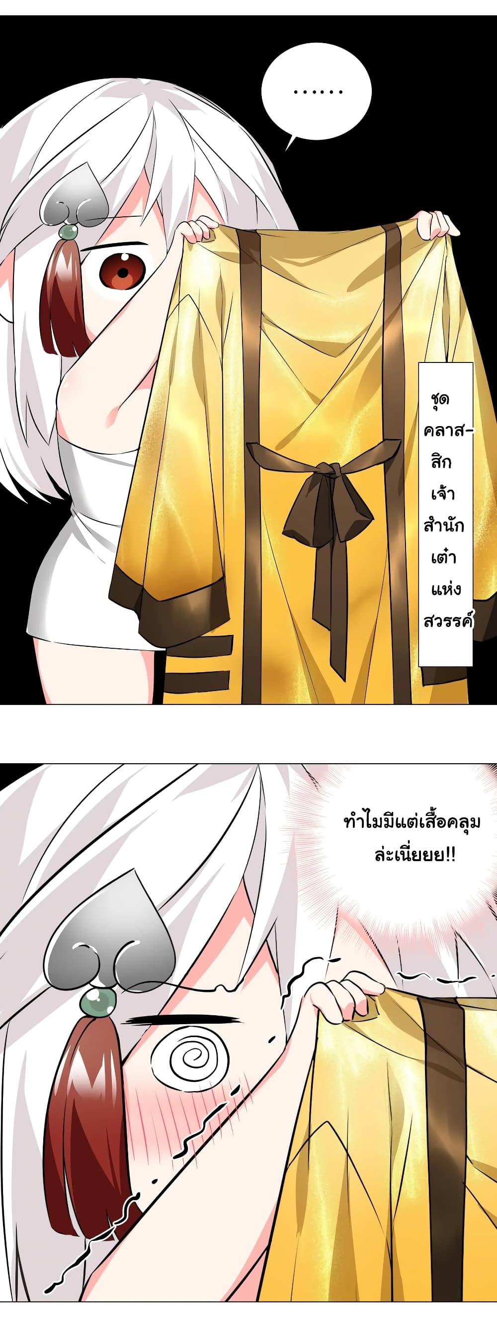 My Harem Grew So Large, I Was Forced to Ascend ตอนที่ 26 แปลไทย รูปที่ 32