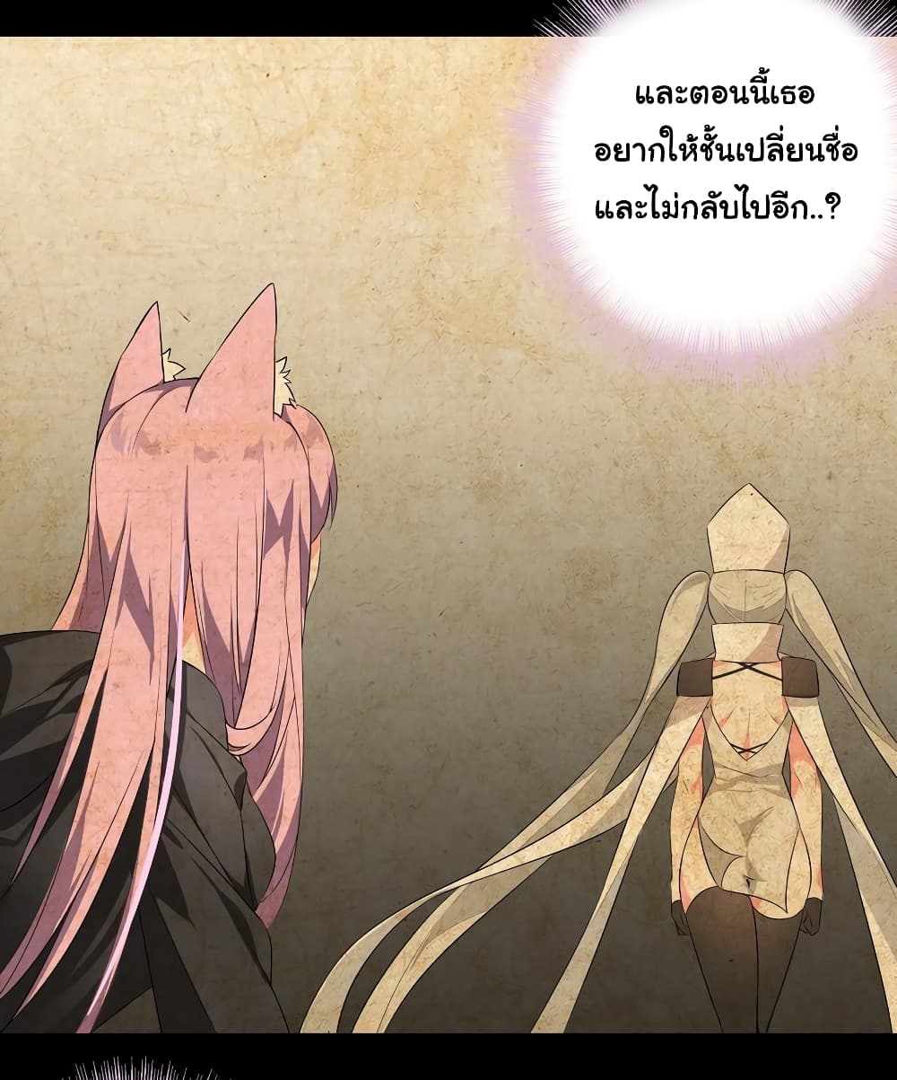 My Harem Grew So Large, I Was Forced to Ascend ตอนที่ 27 แปลไทย รูปที่ 16