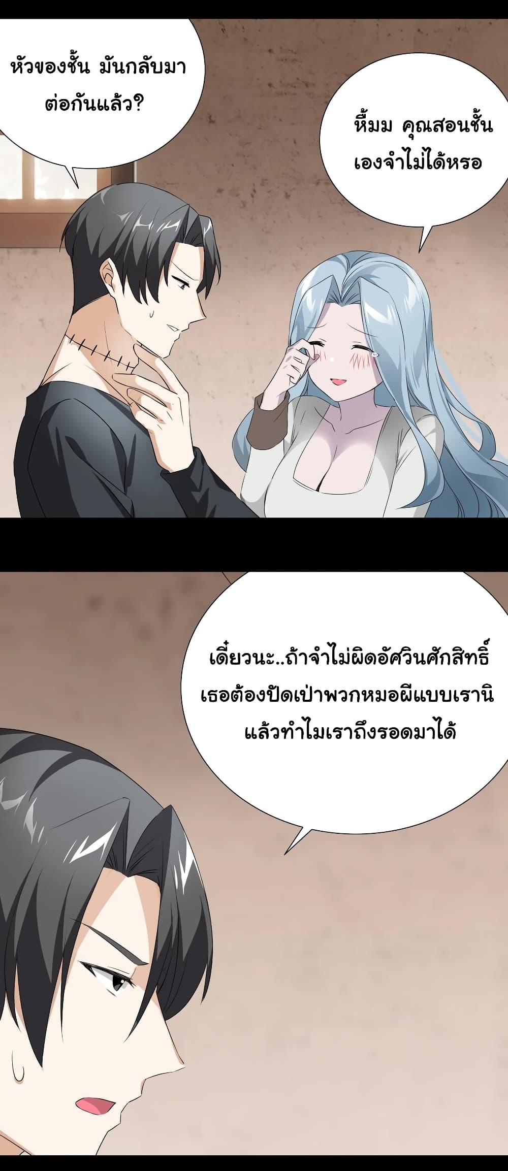 My Harem Grew So Large, I Was Forced to Ascend ตอนที่ 27 แปลไทย รูปที่ 21