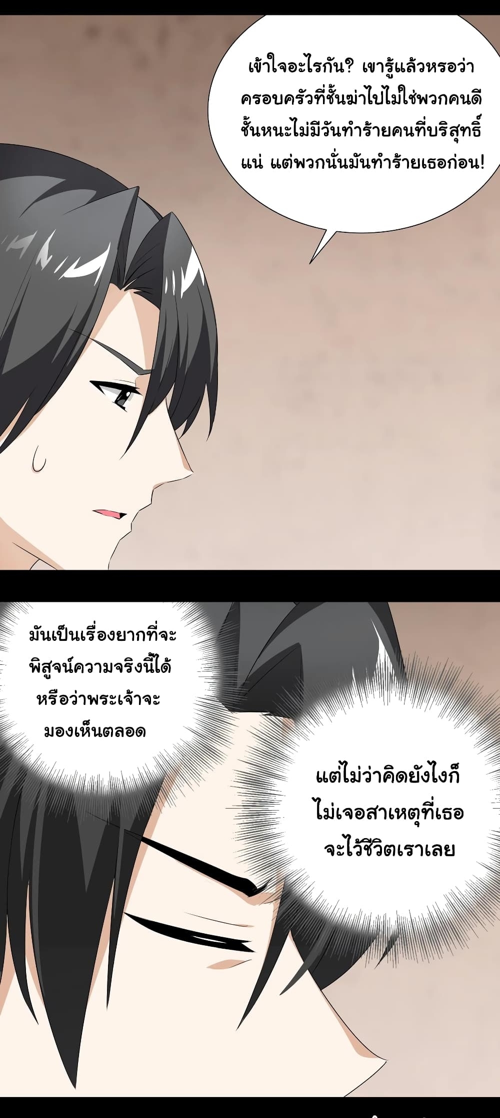 My Harem Grew So Large, I Was Forced to Ascend ตอนที่ 27 แปลไทย รูปที่ 23