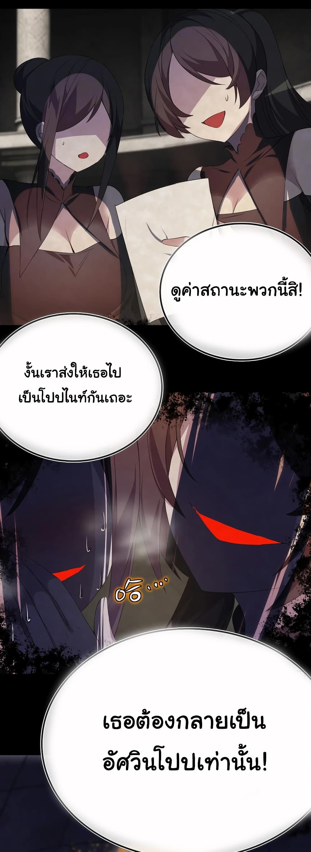 My Harem Grew So Large, I Was Forced to Ascend ตอนที่ 27 แปลไทย รูปที่ 34