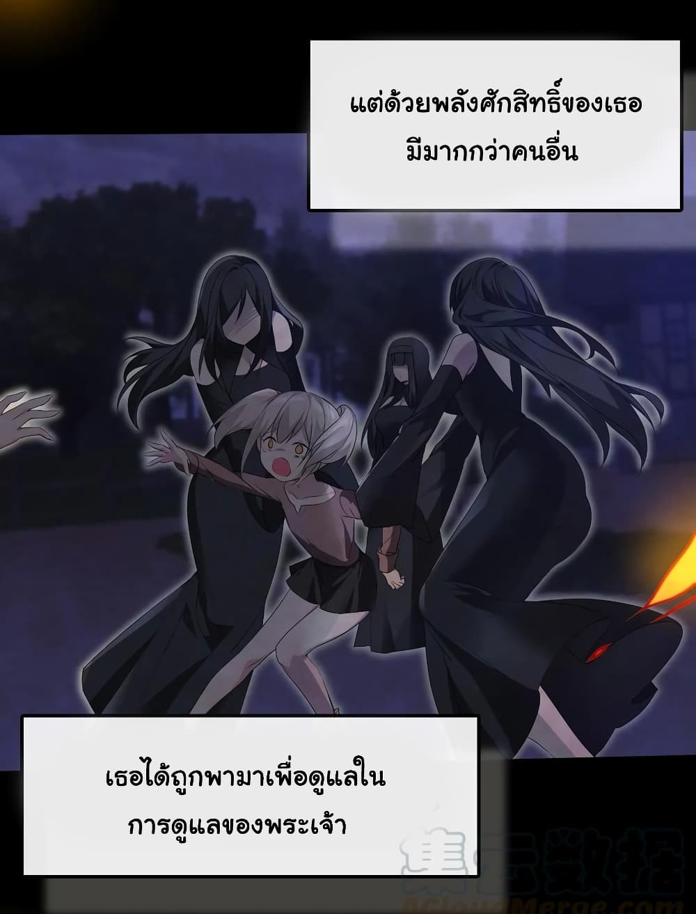 My Harem Grew So Large, I Was Forced to Ascend ตอนที่ 27 แปลไทย รูปที่ 37