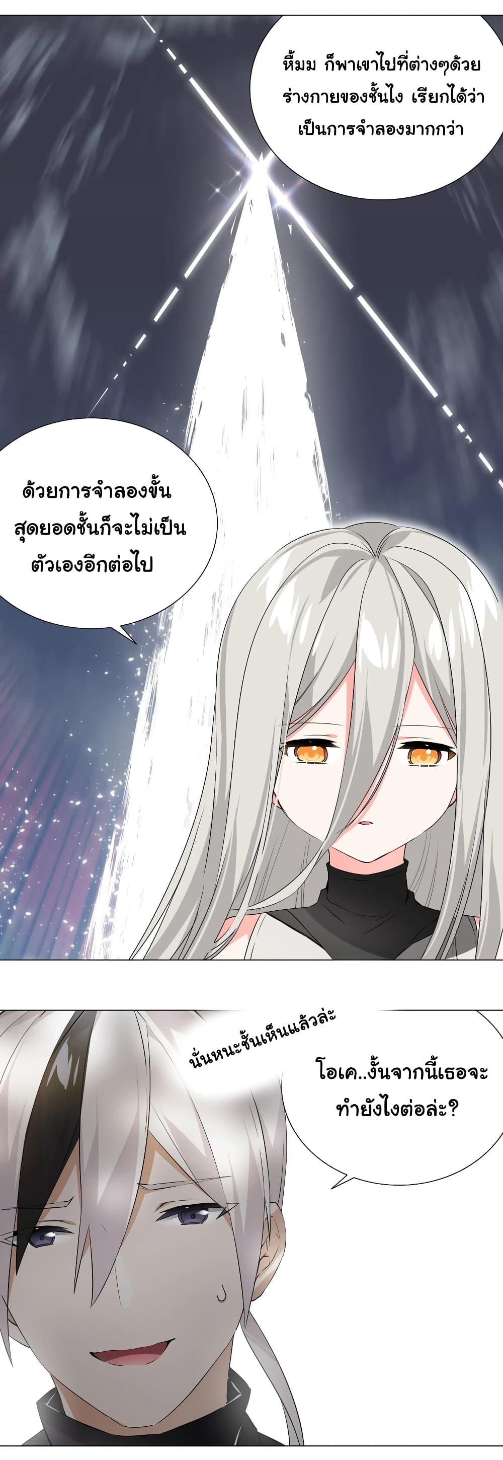 My Harem Grew So Large, I Was Forced to Ascend ตอนที่ 27 แปลไทย รูปที่ 42