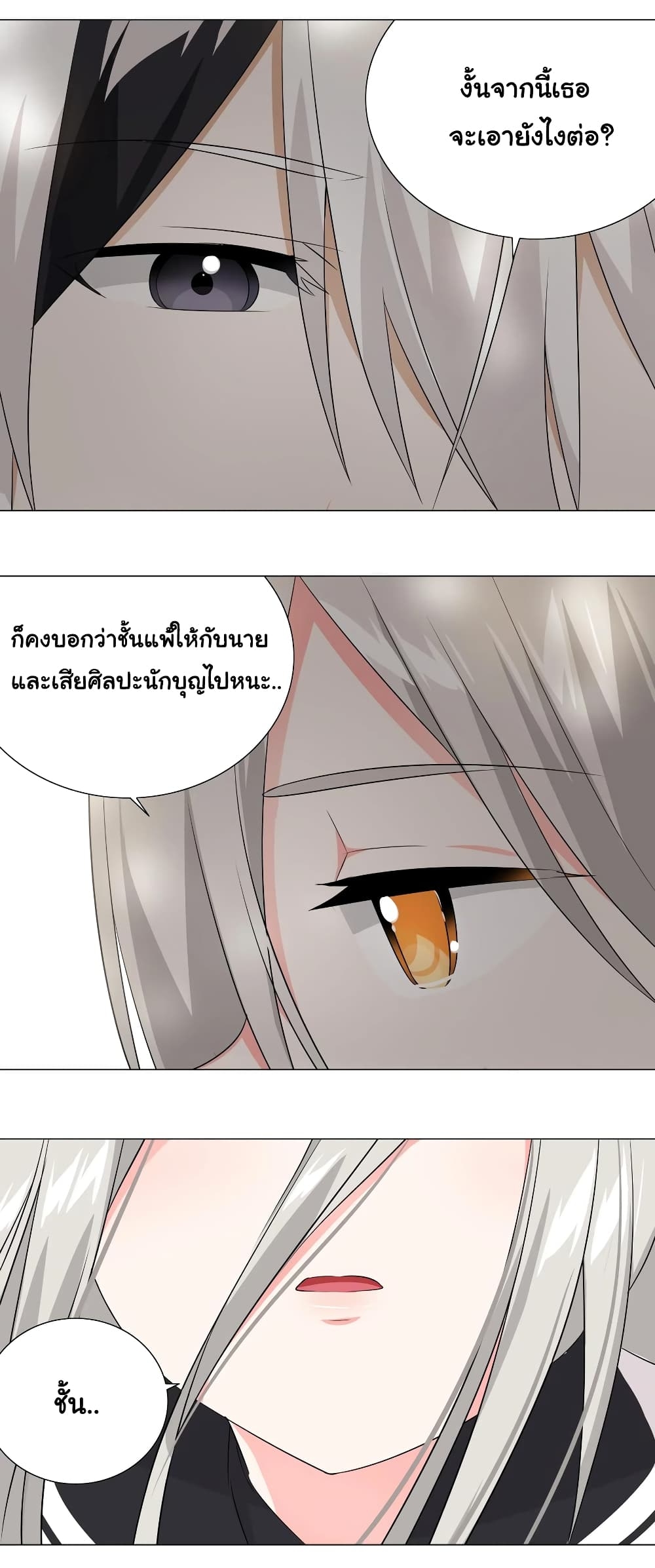 My Harem Grew So Large, I Was Forced to Ascend ตอนที่ 27 แปลไทย รูปที่ 47