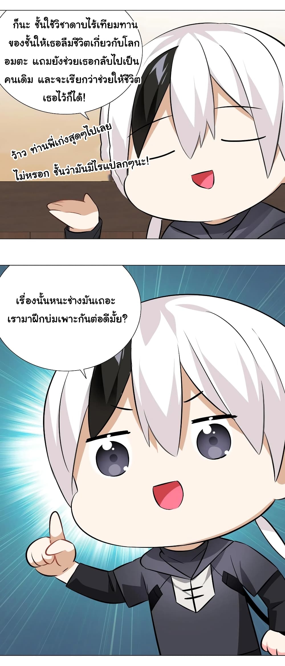 My Harem Grew So Large, I Was Forced to Ascend ตอนที่ 27 แปลไทย รูปที่ 59