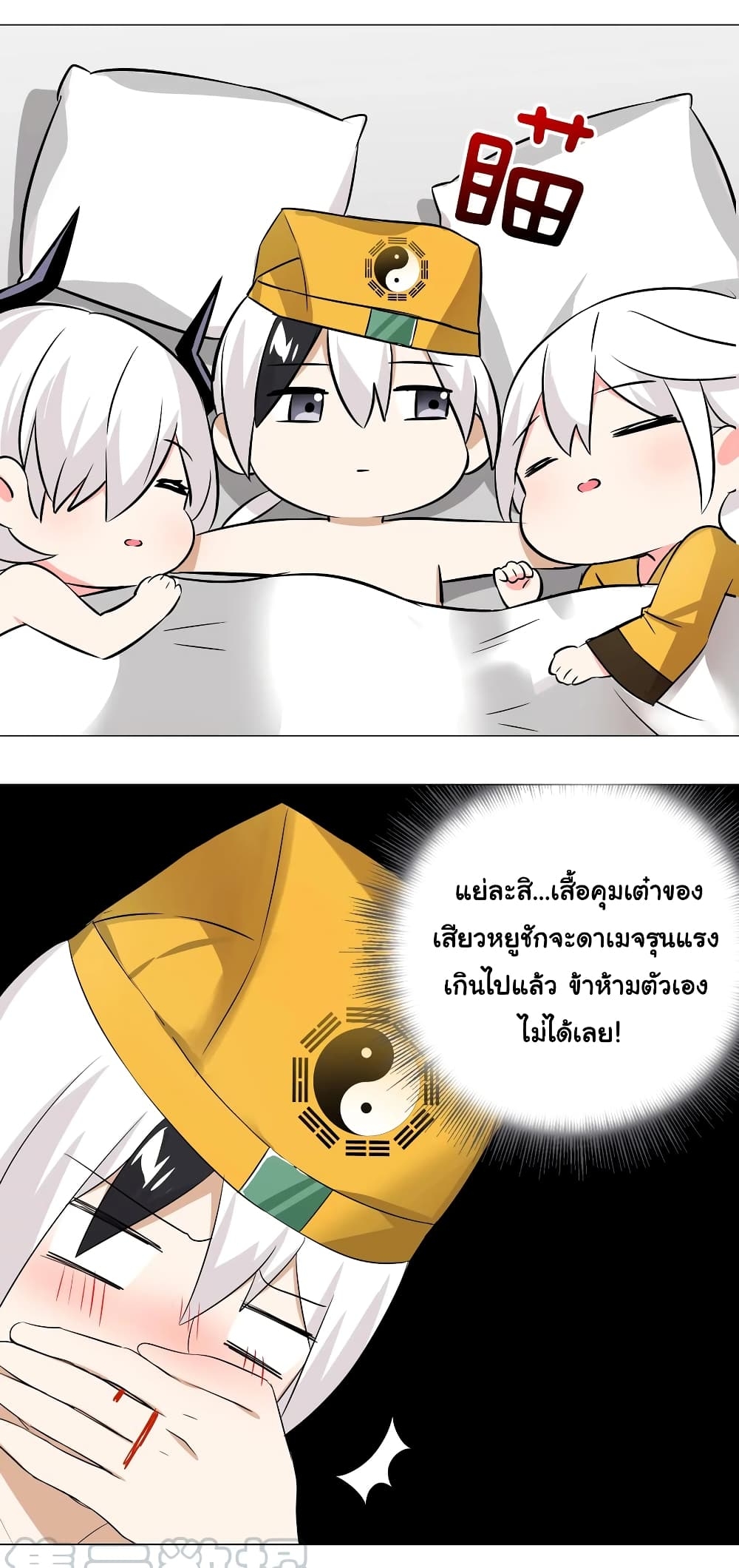 My Harem Grew So Large, I Was Forced to Ascend ตอนที่ 27 แปลไทย รูปที่ 65