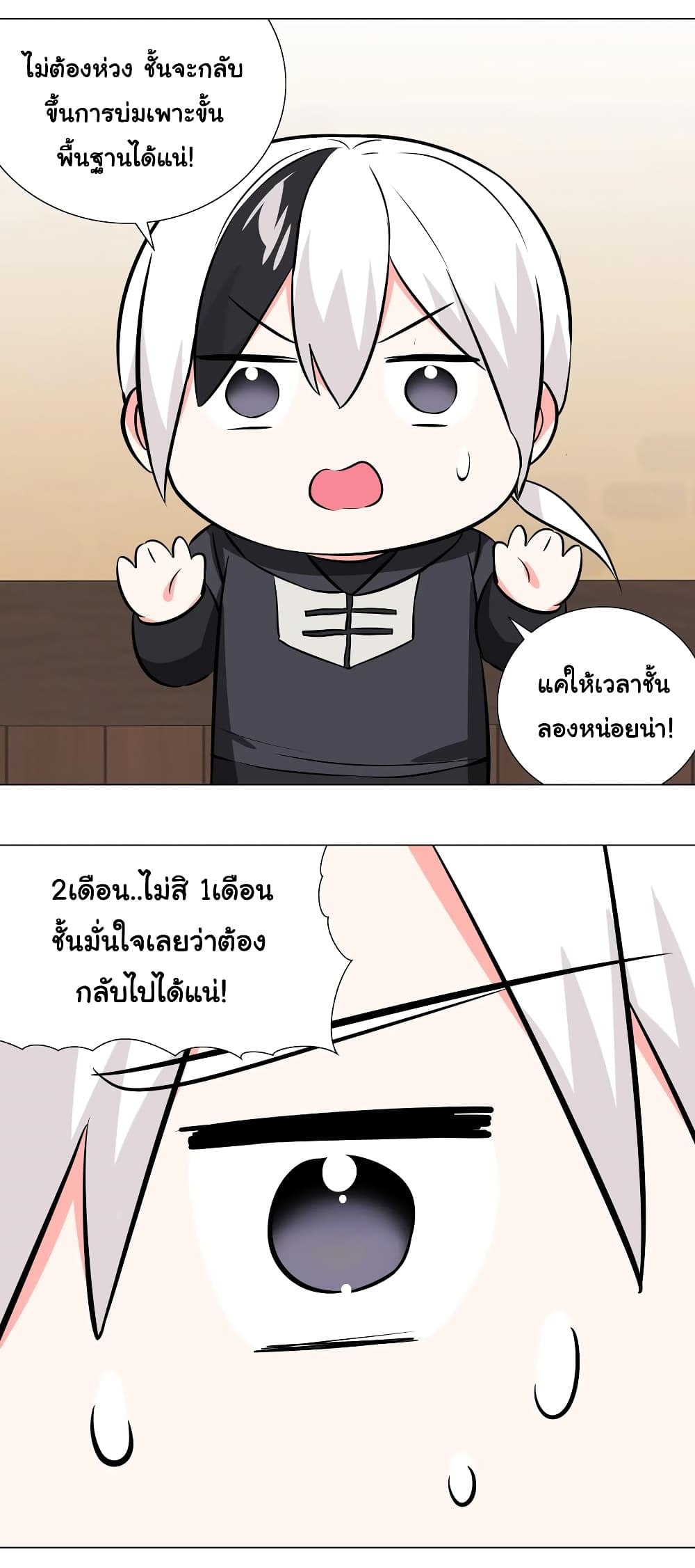 My Harem Grew So Large, I Was Forced to Ascend ตอนที่ 27 แปลไทย รูปที่ 74