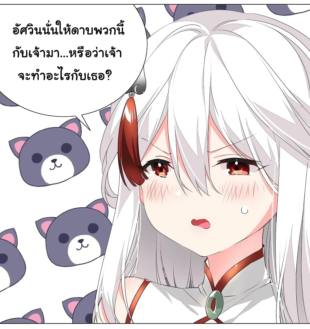 My Harem Grew So Large, I Was Forced to Ascend ตอนที่ 28 แปลไทย รูปที่ 19