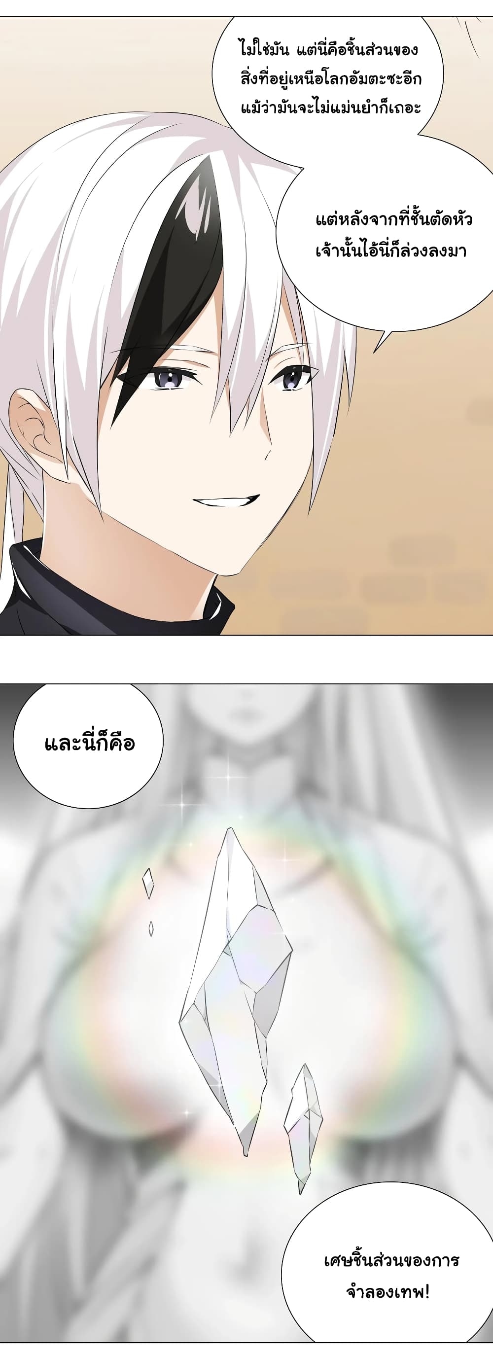 My Harem Grew So Large, I Was Forced to Ascend ตอนที่ 28 แปลไทย รูปที่ 25