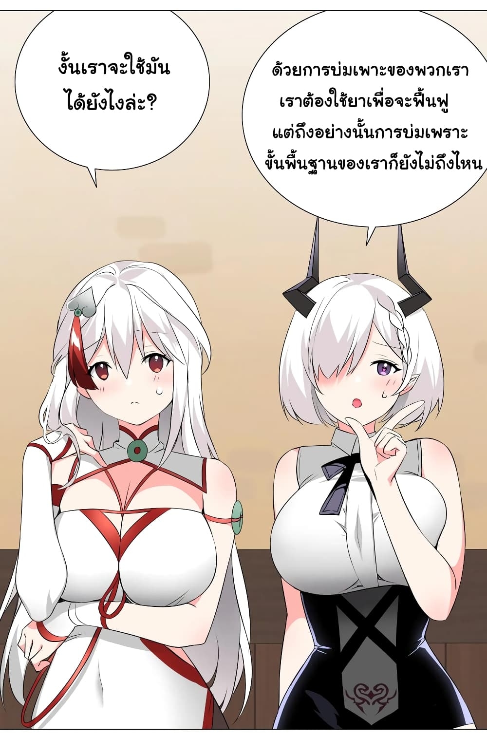 My Harem Grew So Large, I Was Forced to Ascend ตอนที่ 28 แปลไทย รูปที่ 28