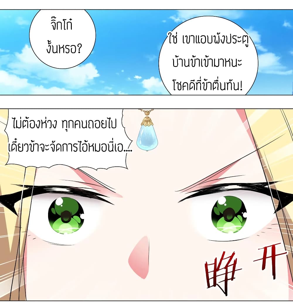 My Harem Grew So Large, I Was Forced to Ascend ตอนที่ 3 แปลไทย รูปที่ 16