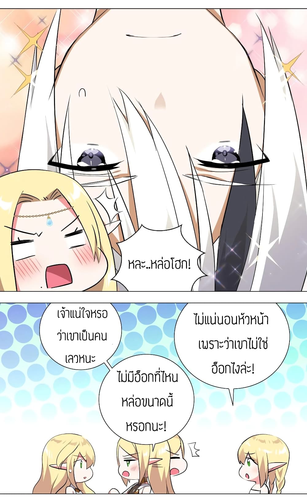 My Harem Grew So Large, I Was Forced to Ascend ตอนที่ 3 แปลไทย รูปที่ 17